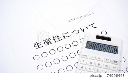 生産性についての資料 人物無し 生産性についての資料 人物無し 74996463