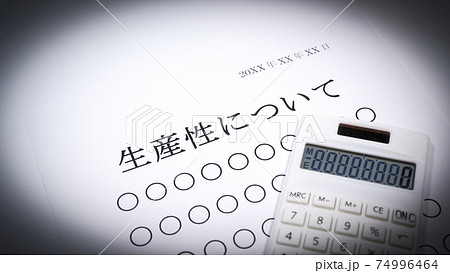 生産性についての資料 人物無し 生産性についての資料 人物無し 74996464