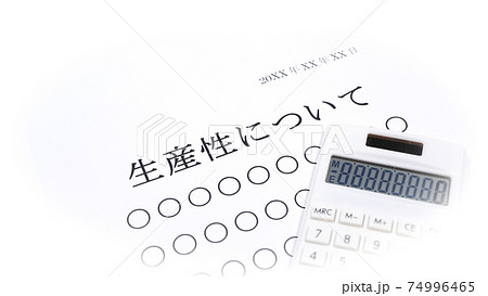 生産性についての資料　人物無し 74996465