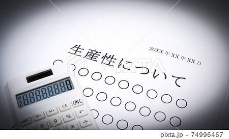 生産性についての資料 人物無し 生産性についての資料 人物無し 74996467