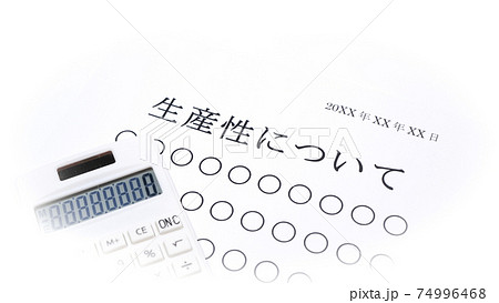 生産性についての資料 人物無し 生産性についての資料 人物無し 74996468