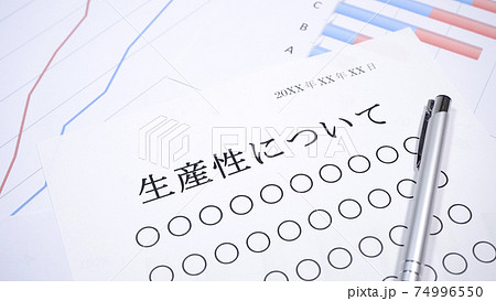 生産性についての資料 人物無し 生産性についての資料 人物無し 74996550