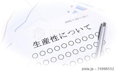生産性についての資料 人物無し 生産性についての資料 人物無し 74996552