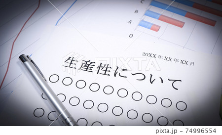 生産性についての資料　人物無し 74996554
