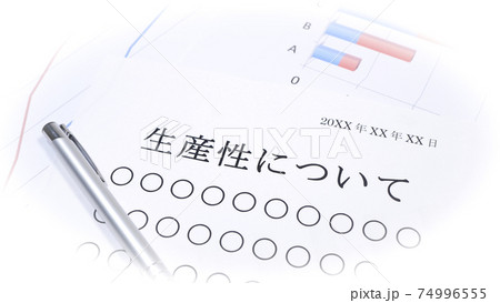 生産性についての資料 人物無し 生産性についての資料 人物無し 74996555