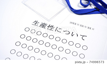 生産性についての資料　人物無し 74996573