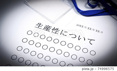 生産性についての資料　人物無し 74996575