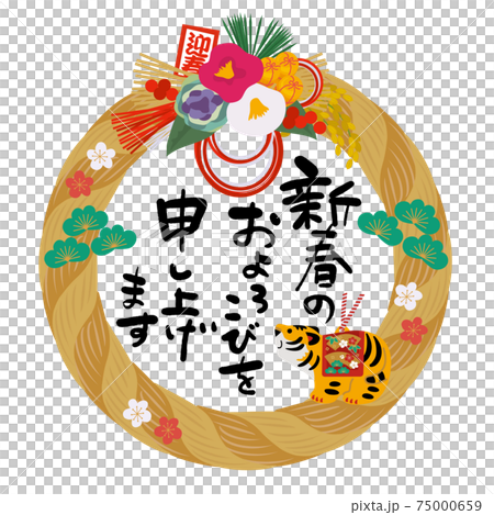 2022年新年賀卡虎年虎雕像和新年裝飾插圖 2022年新年賀卡虎年虎雕像和新年裝飾插圖 75000659