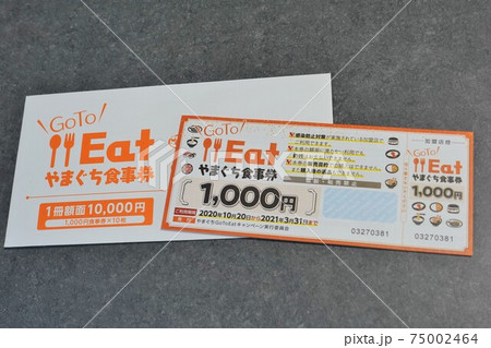 GoTo Eat やまぐち食事券2021 GoTo Eat やまぐち食事券2021 75002464