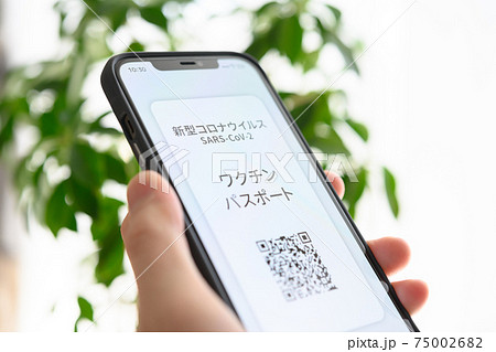 ワクチン パスポート　イメージ 75002682