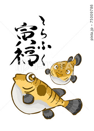 年賀素材　寅 75009786