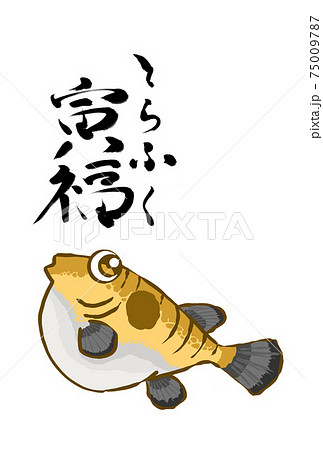 年賀状素材　寅 75009787