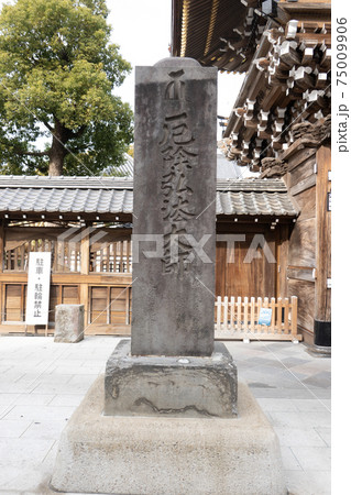 西新井大師の石碑 75009906