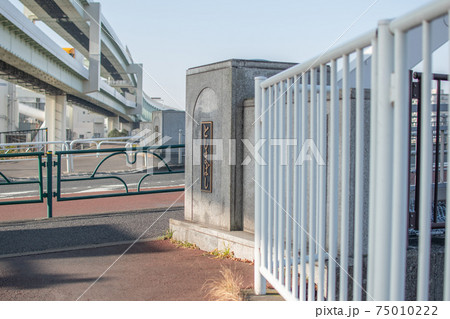 豊島橋/東京都足立区宮城 豊島橋/東京都足立区宮城 75010222
