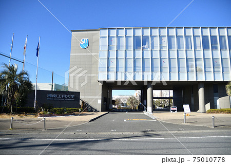 湘南工科大学 湘南工科大学 75010778