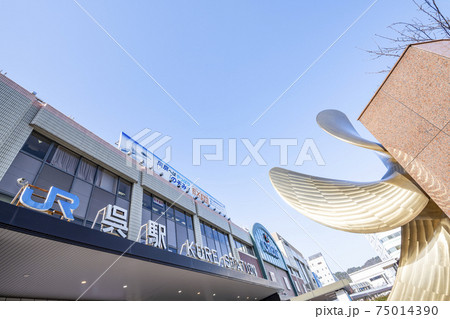広島県呉市 晴天のJR呉駅 広島県呉市 晴天のJR呉駅 75014390