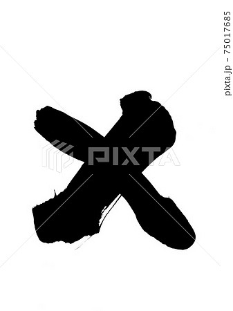 x　・・・筆文字　書道　アルファベット　小文字 75017685