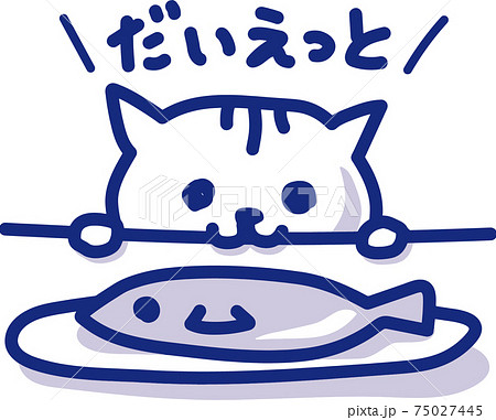 だいえっとを目指す猫 75027445