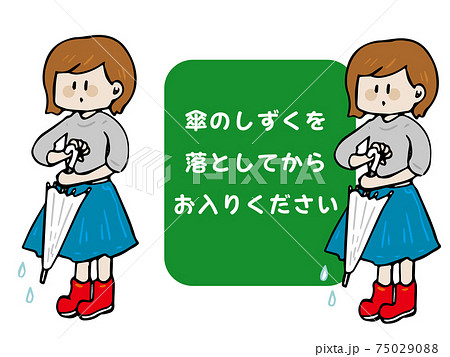 傘の雫を落としている女性 玄関などでの案内 75029088