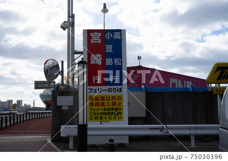 フェリーのりば フェリーのりば 75030396