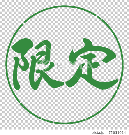 Calligraphy: Limited-Horizontal writing-Design circle-04 Wakaba 75031014
