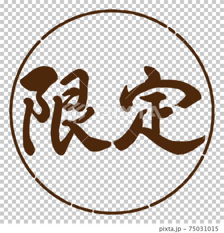Calligraphy: Limited-Horizontal Writing-Design Yen-05 Brown 75031015