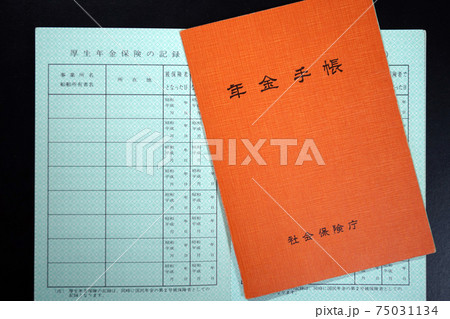 年金手帳① 75031134