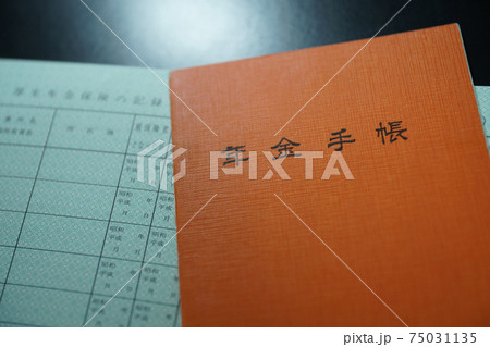 年金手帳② 75031135