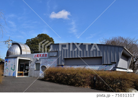 埼玉県上尾市 丸山公園天文台 75031317