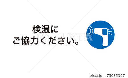 コロナウイルス感染予防サイン コロナウイルス感染予防サイン 75035307