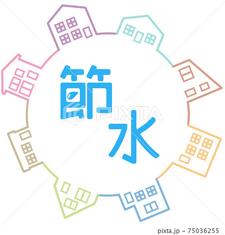 節水　街並み 75036255