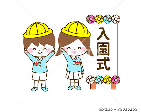 入園式の子どものイラストのイラスト素材