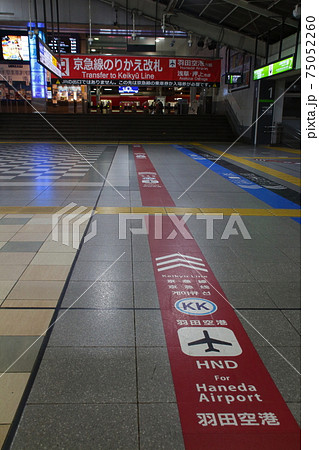 品川駅　京急線(京浜急行)のりかえ専用改札 75052260