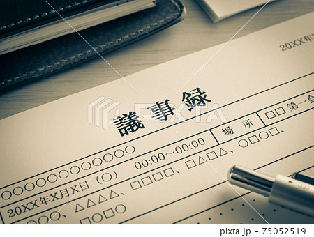 議事録の作成　記録　書類　アジェンダ　ミーティング　情報共有 75052519