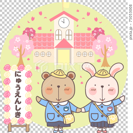 くまうさ 入園式 くまうさ 入園式 75053008