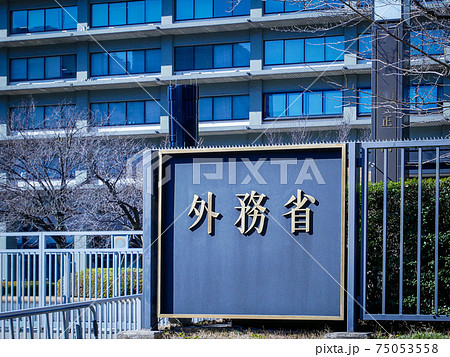 外務省（がいむしょう・略称: MOFA）は、日本の行政機関のひとつ。日本の外交を所管 75053558
