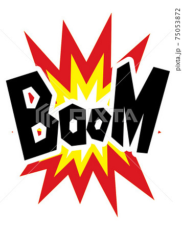 爆発 Boom ドカン ボン 擬音 オノマトペ 漫画 マンガ 表現 効果 効果音 音 衝撃 破壊 爆のイラスト素材