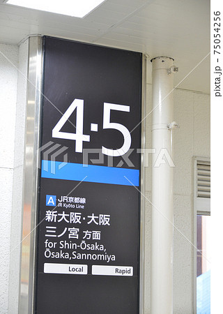 JR高槻駅の案内表示 75054256