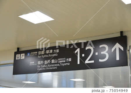 JR高槻駅の案内表示 JR高槻駅の案内表示 75054949