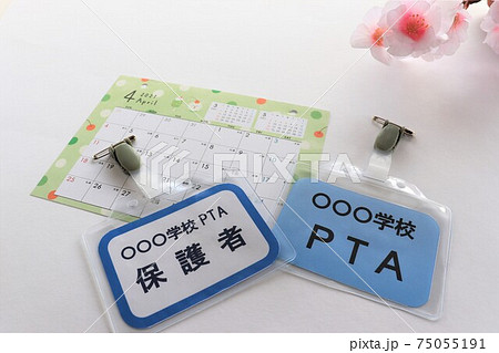 PTA・保護者　イメージ 75055191