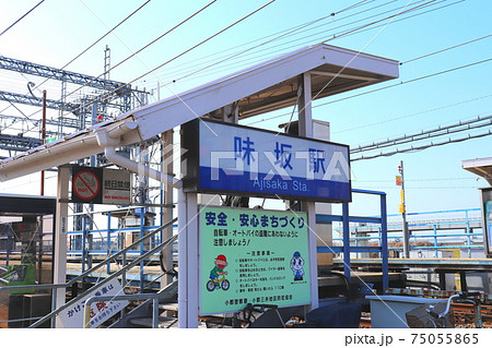 味坂駅 西鉄電車 福岡県 小郡市 味坂駅 西鉄電車 福岡県 小郡市 75055865