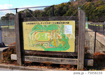 太宰府梅林アスレチックスポーツ公園 福岡県 太宰府市 公園 太宰府梅林アスレチックスポーツ公園 福岡県 太宰府市 公園 75056150