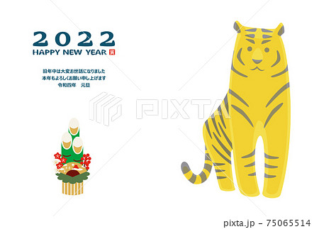 2022年 年賀状 寅 イラスト 2022年 年賀状 寅 イラスト 75065514