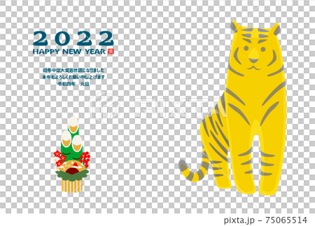 2022年 年賀状 寅 イラスト 2022年 年賀状 寅 イラスト 75065514