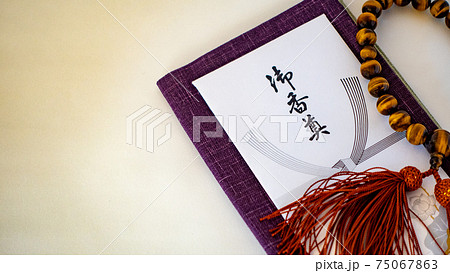 数珠と香典と袱紗 日本の葬式イメージ 75067863