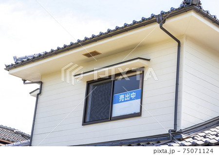 住宅 売り物件 売り出し中 住宅 売り物件 売り出し中 75071124