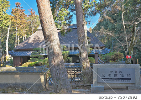 【伊賀流忍者博物館】 三重県伊賀市上野丸之内 75072892