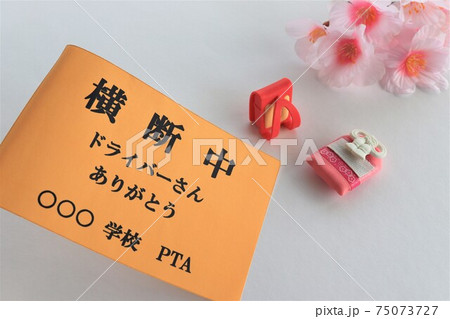 PTA・保護者　イメージ 75073727