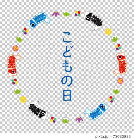 2021こどもの日フレーム素材1テク 75080886