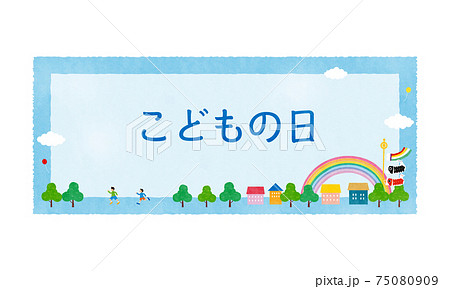 2021こどもの日文字スペース素材4テク 2021こどもの日文字スペース素材4テク 75080909